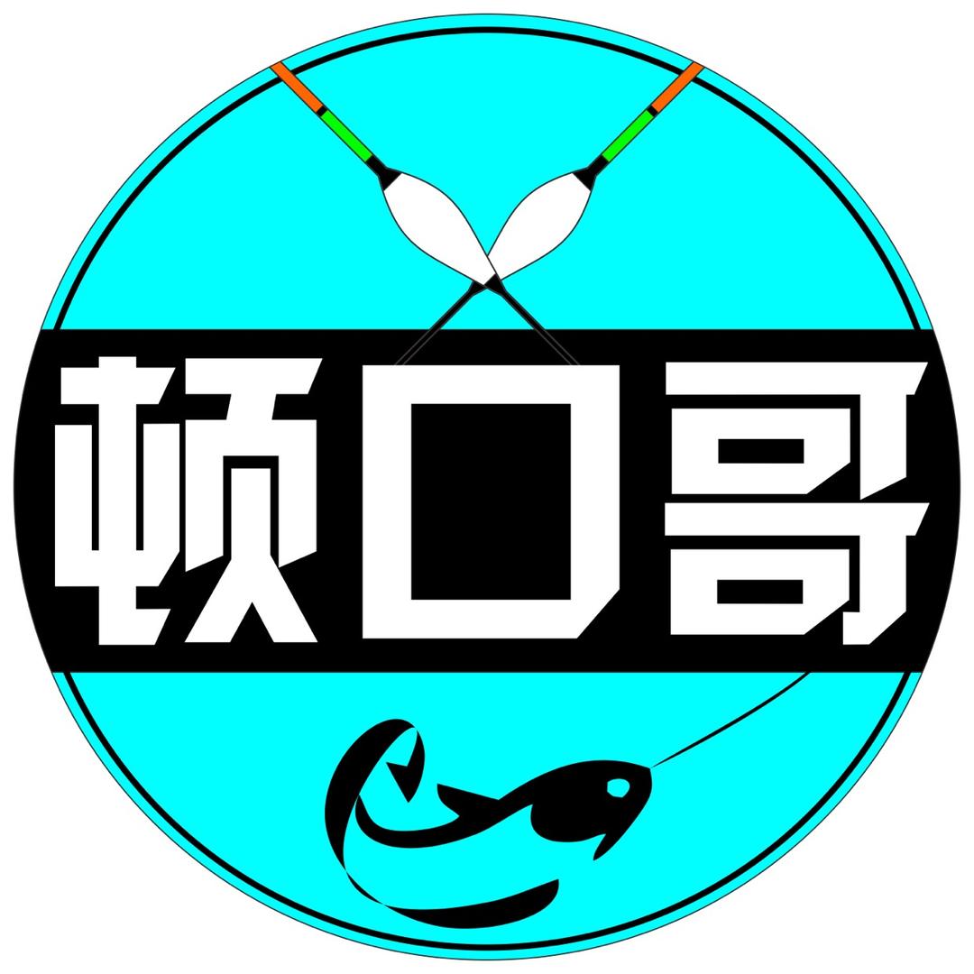 顿口哥🚦户外钓鱼直播