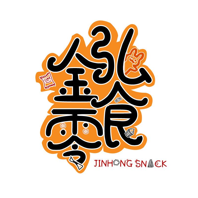 金弘零食店