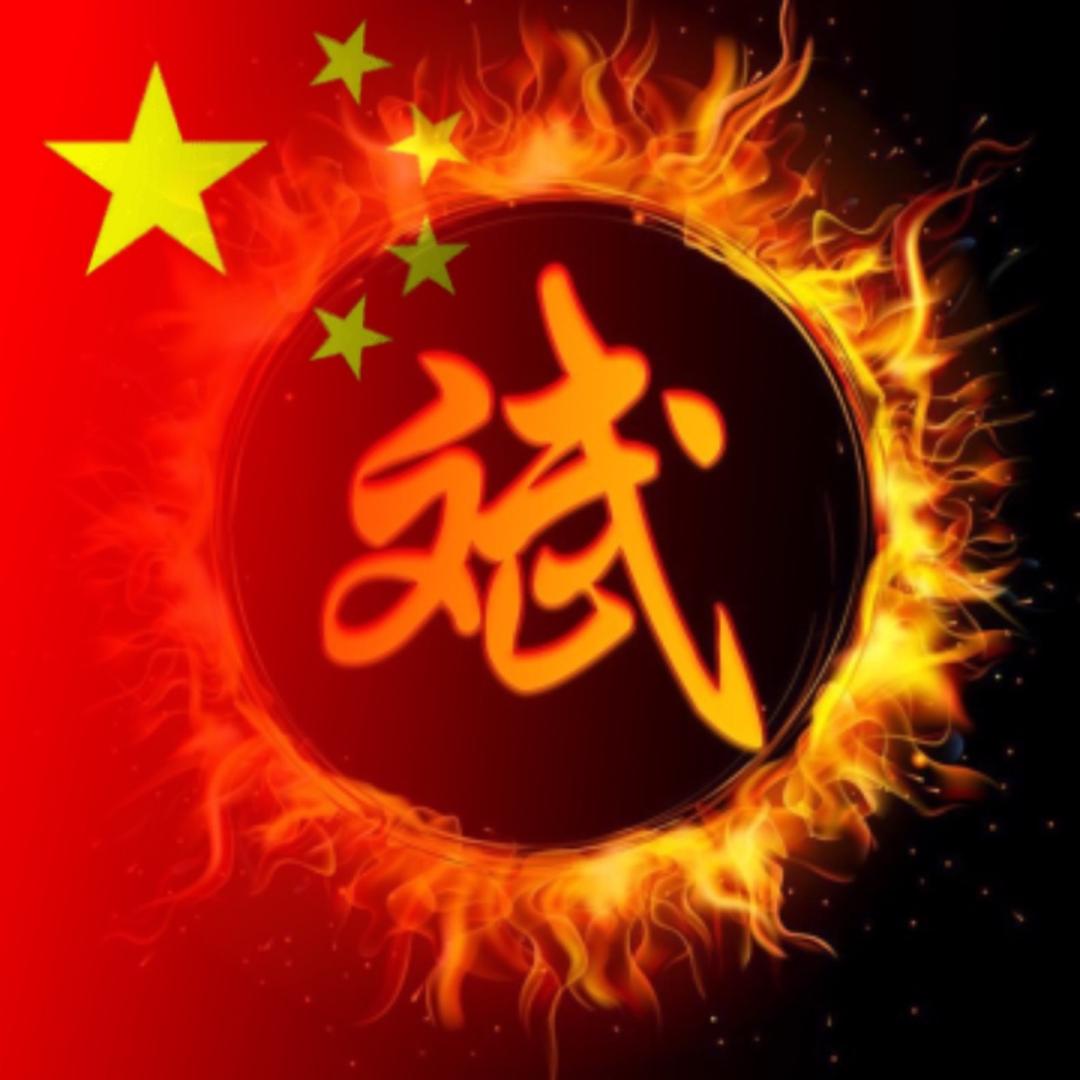 天地龙鳞🇨🇳