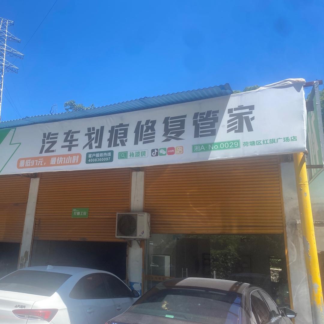 株洲大坪路钣喷中心