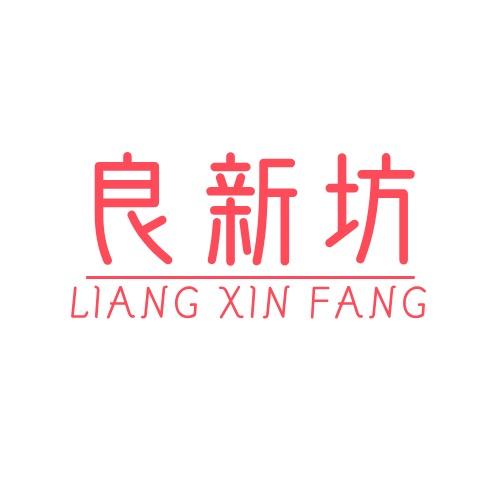 良新坊卤味坊