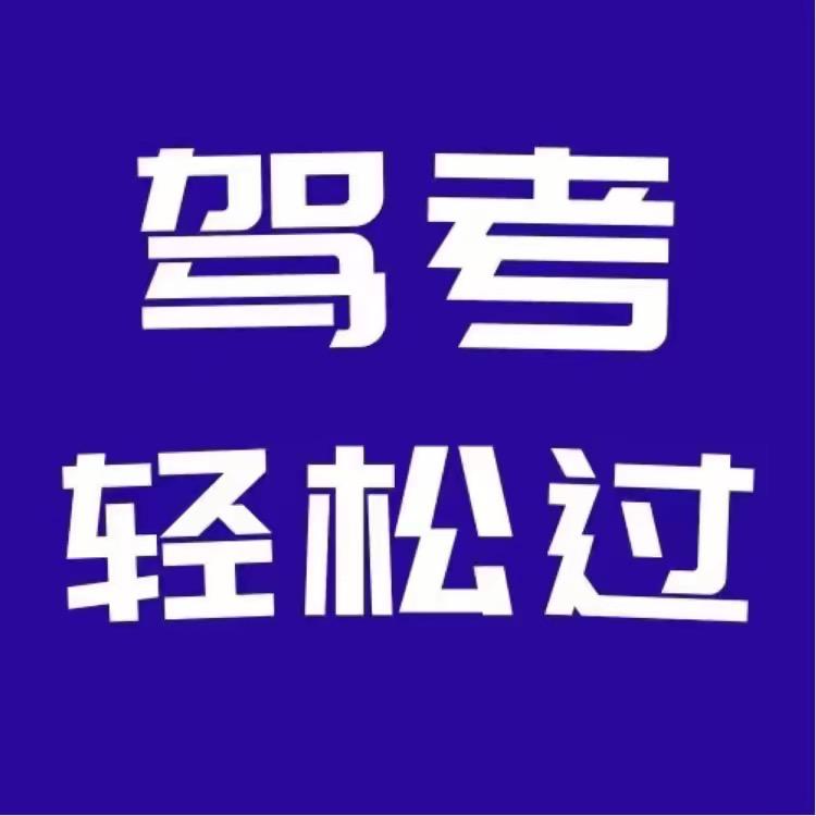 科目四速记