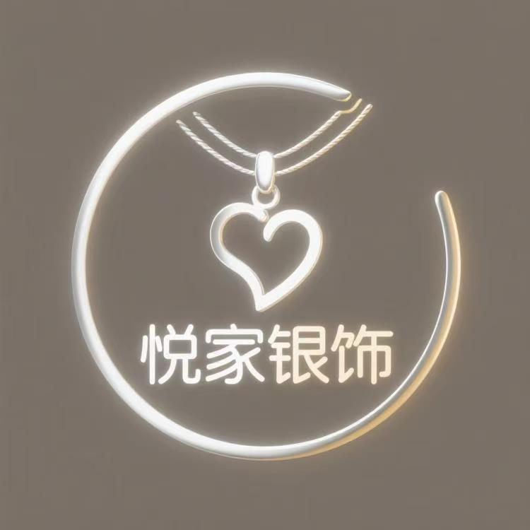 悦家银饰