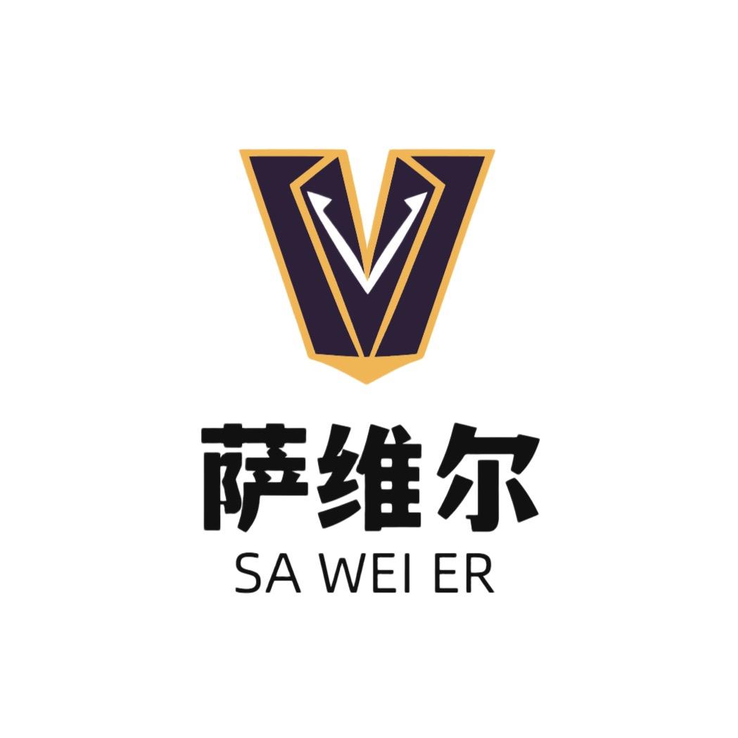 萨维尔西装