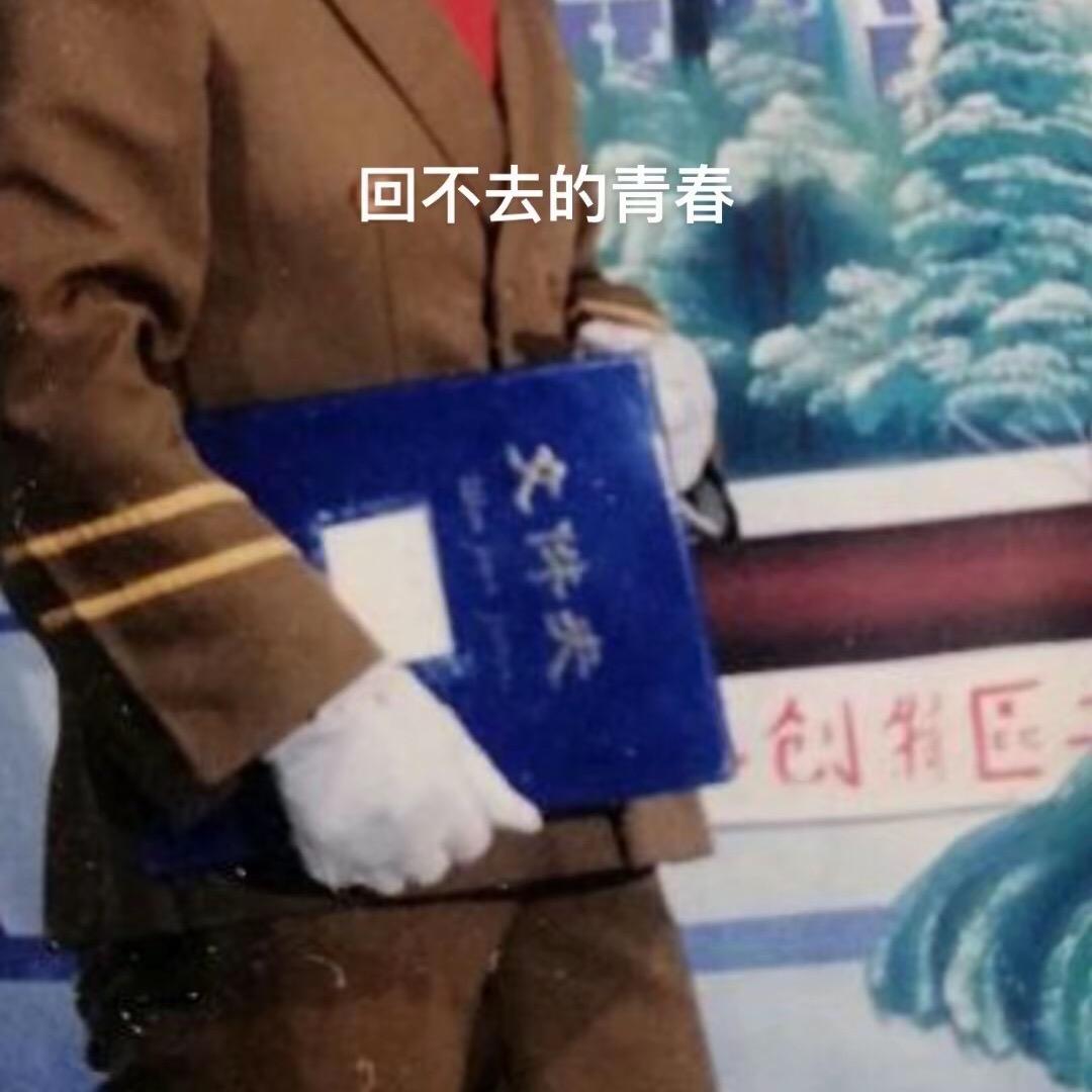 欺待明天