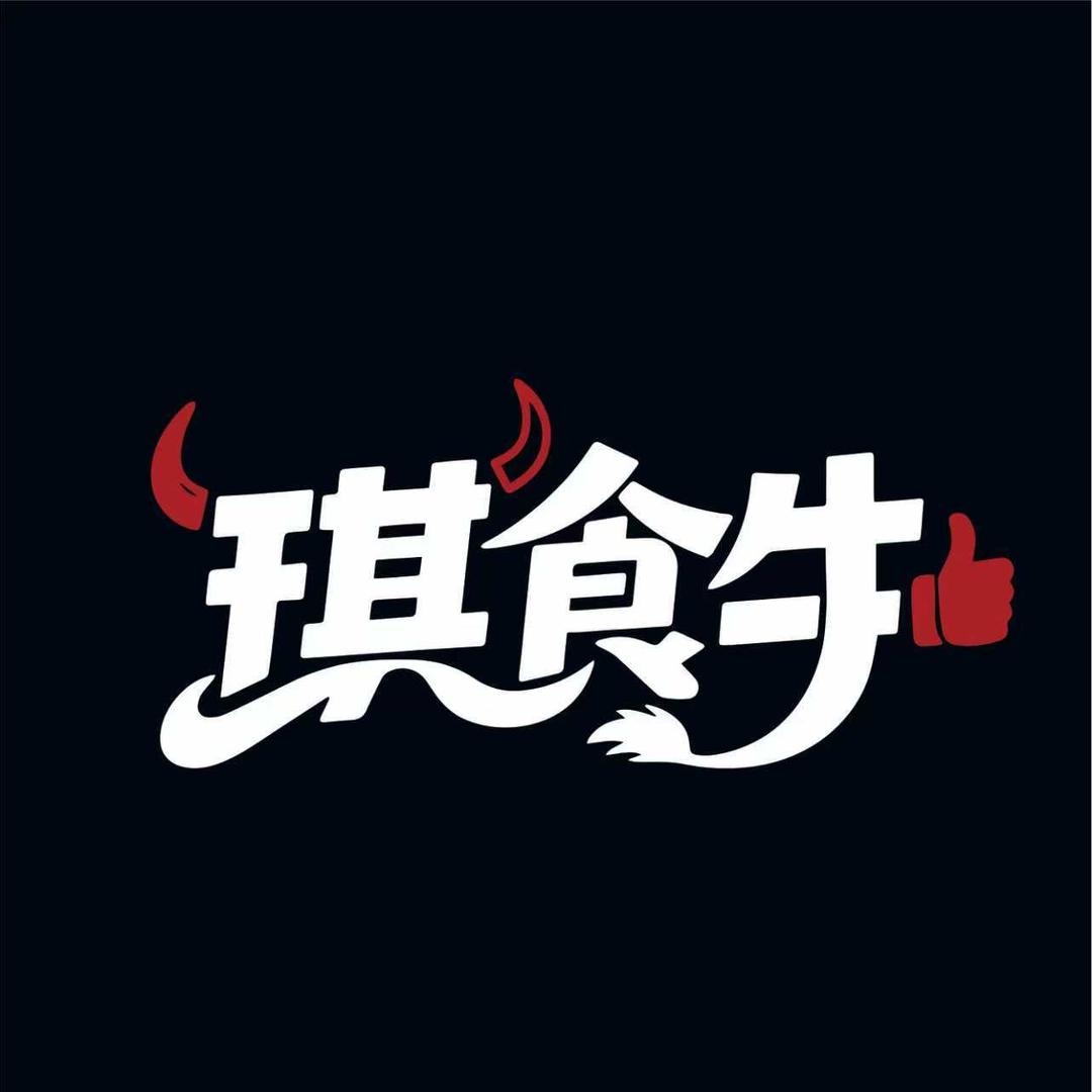 琪食牛火锅食材