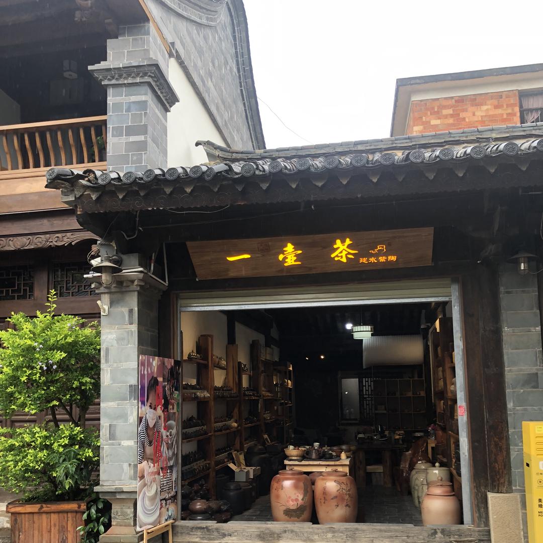 一陶紫陶工作室