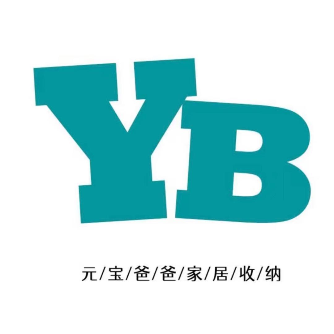 元宝爸爸家居收纳