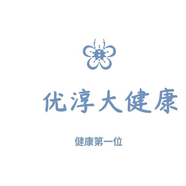 优淳大健康