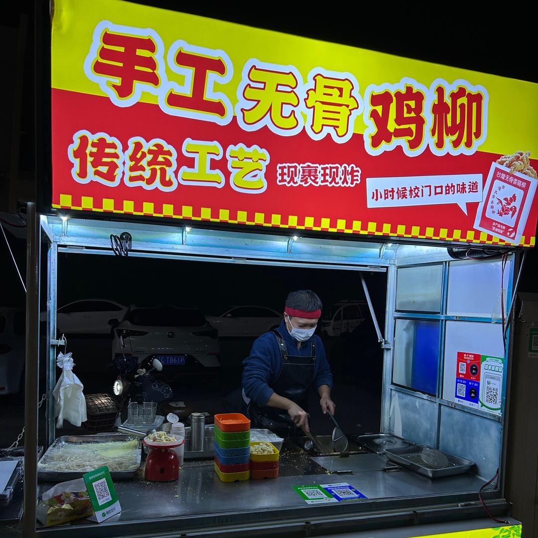 大宇有个鸡柳摊