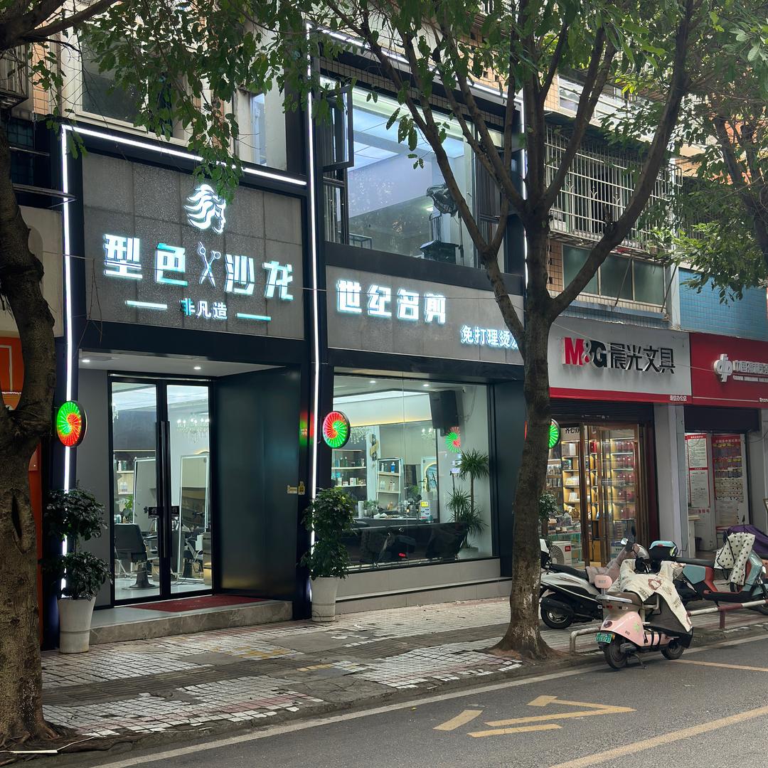 世纪名剪官方号