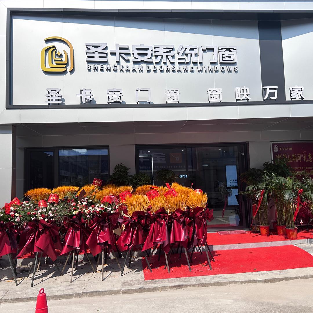 圣卡安门窗