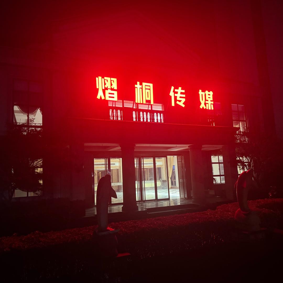 放纵