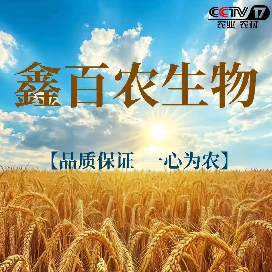 鑫百农生物企业店