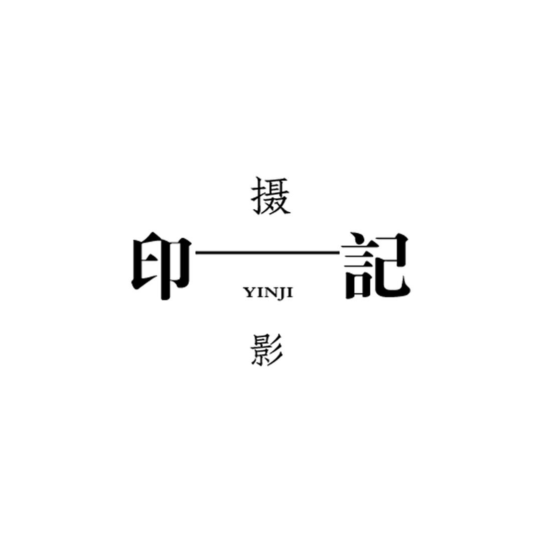 印记摄影工作室儿童篇