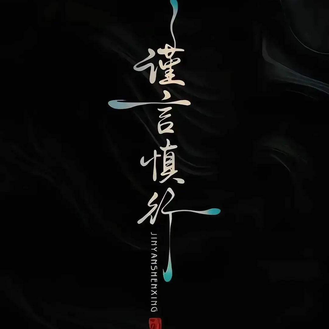 -阿七