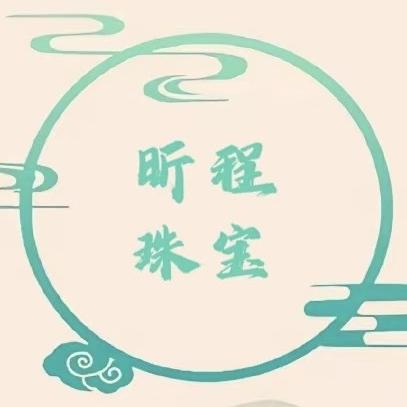 昕程珠宝