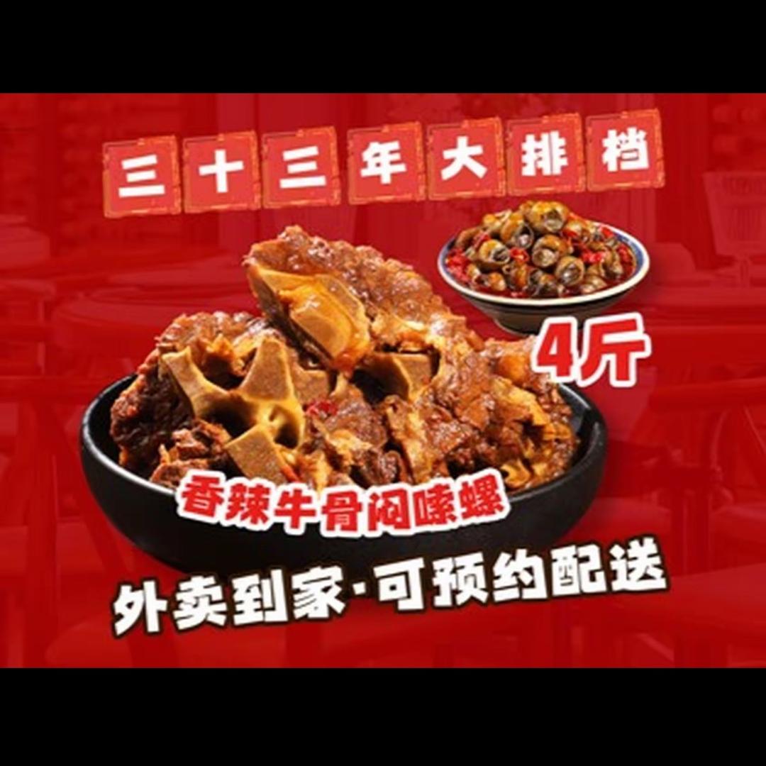 三十三年黄牛骨