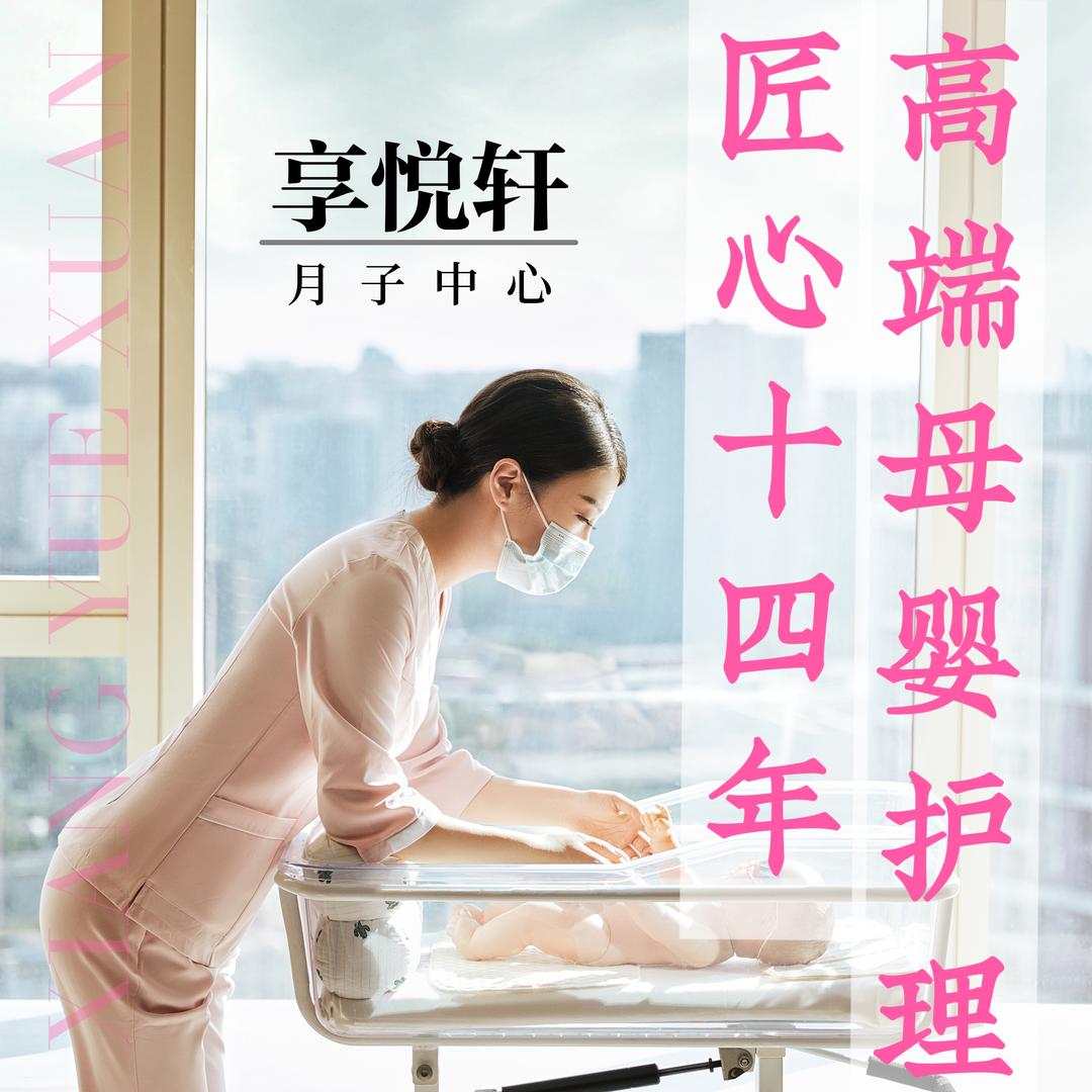 西双版纳享悦轩月子中心