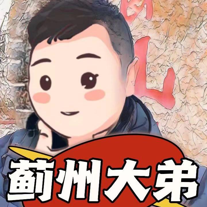 蓟州大弟