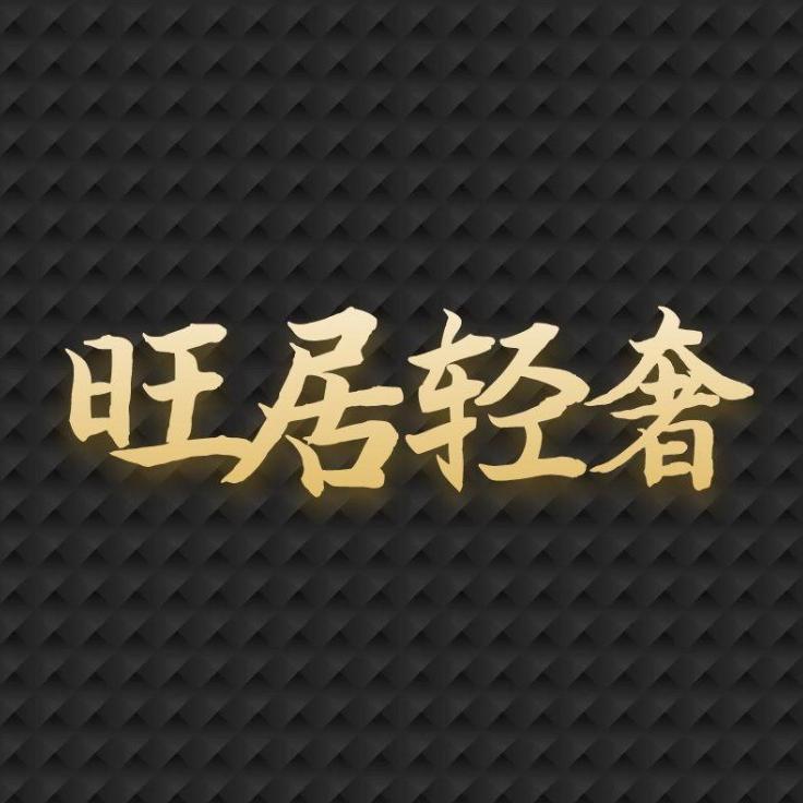 旺居轻奢装饰画