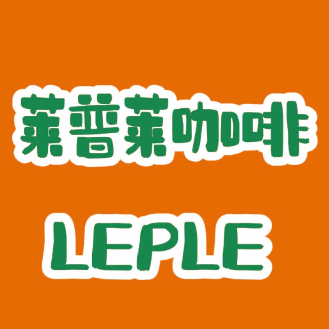 莱普莱越南咖啡整箱批发天铭贸易