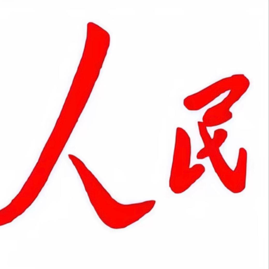 阿
