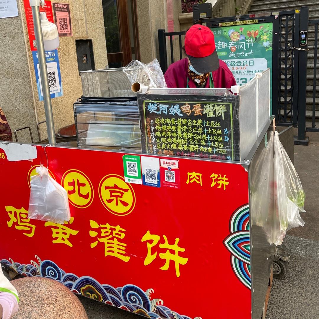 樊阿姨鸡蛋灌饼