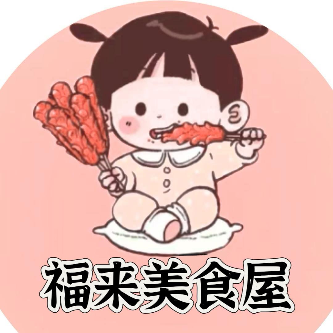 福来美食屋