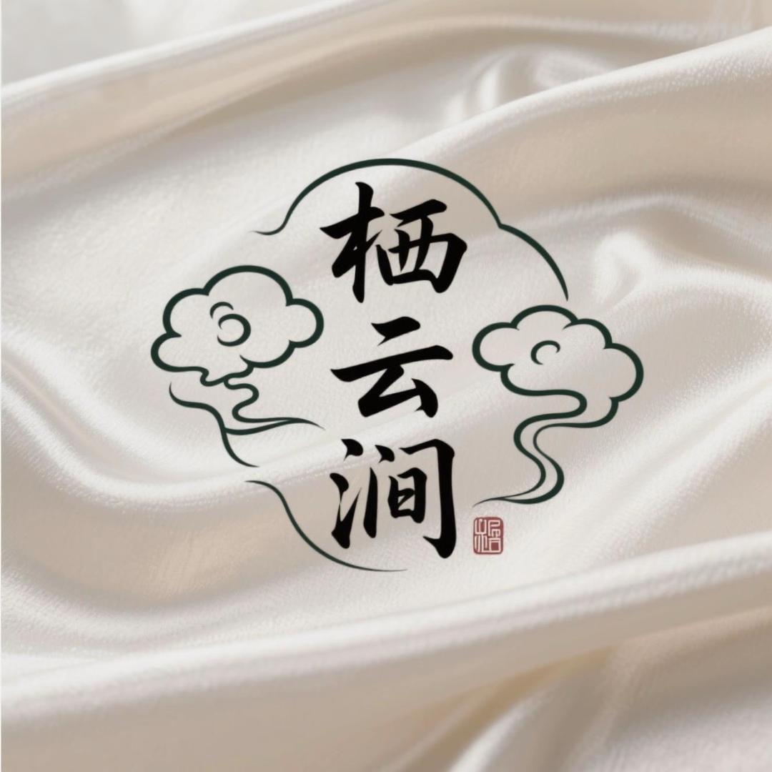 栖云涧高奢女装