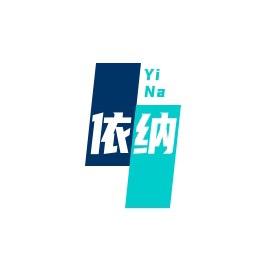 依纳官方旗舰店