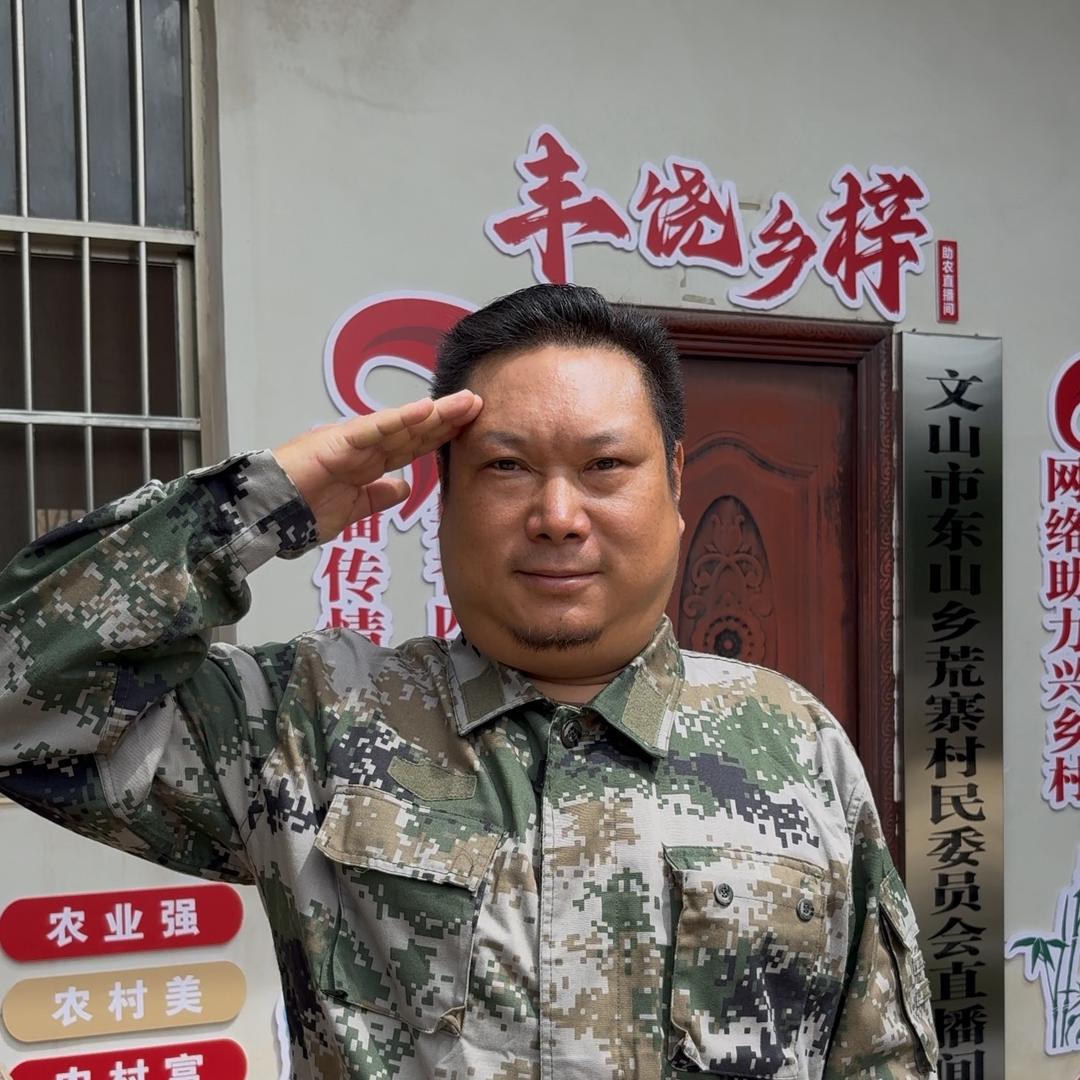 战友助农