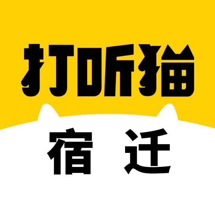 宿迁打听猫