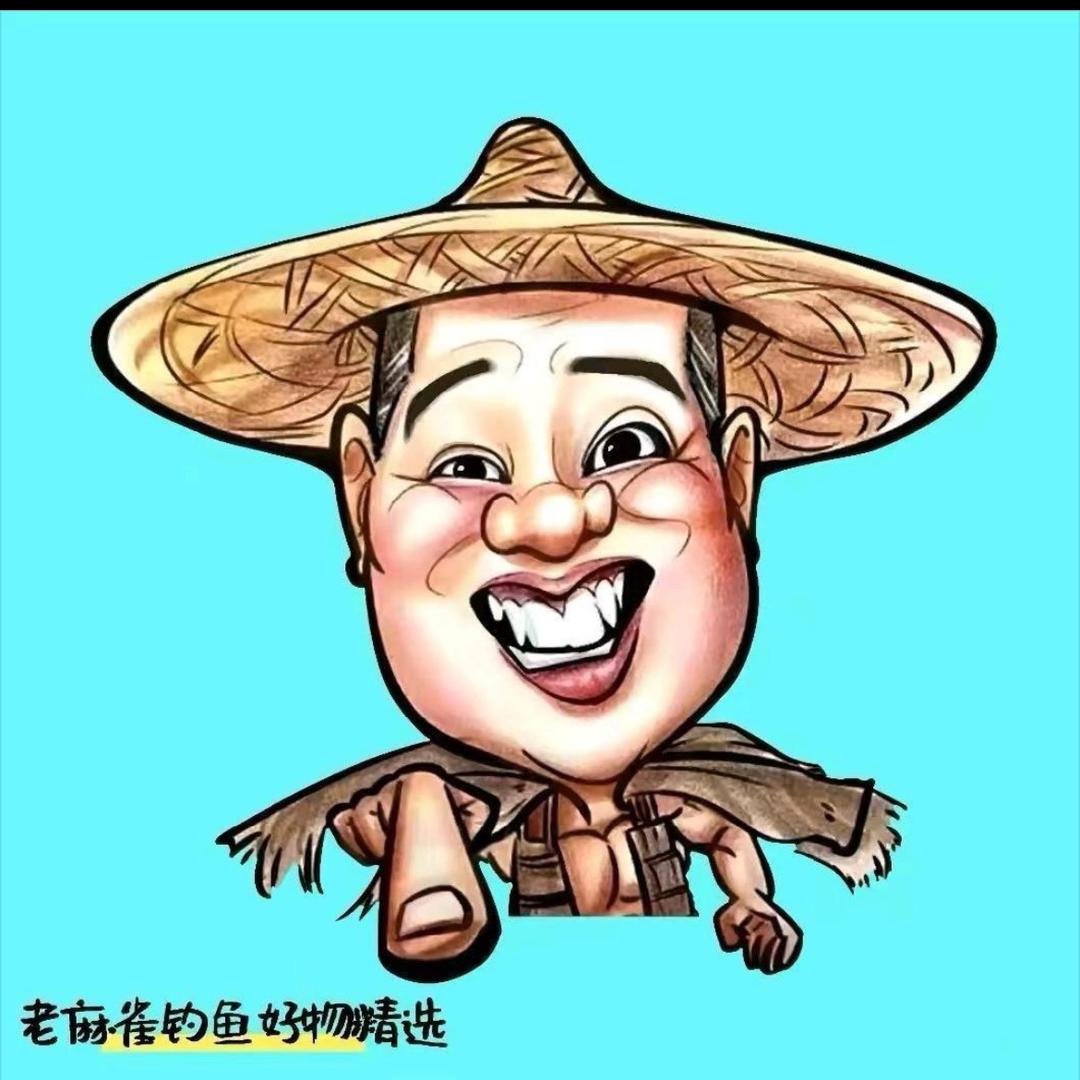 老麻雀（好物分享）