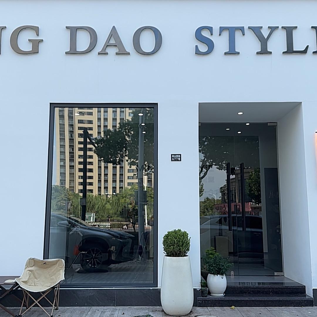 新昌名道理发馆