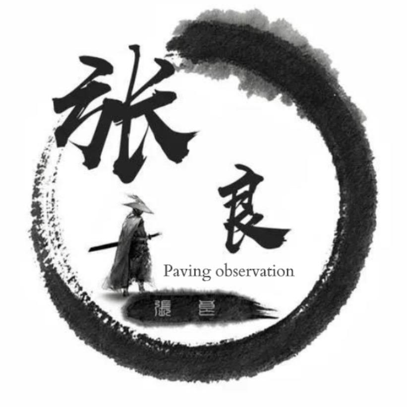 自贡90后小张贴砖( 良诚精匠）