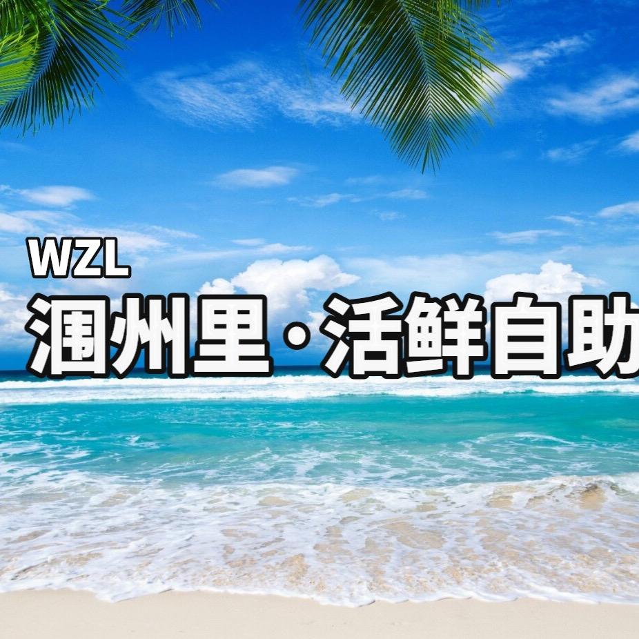 涠洲里官方号