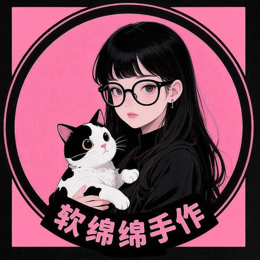 💭软绵绵💭（不接许愿和定制）