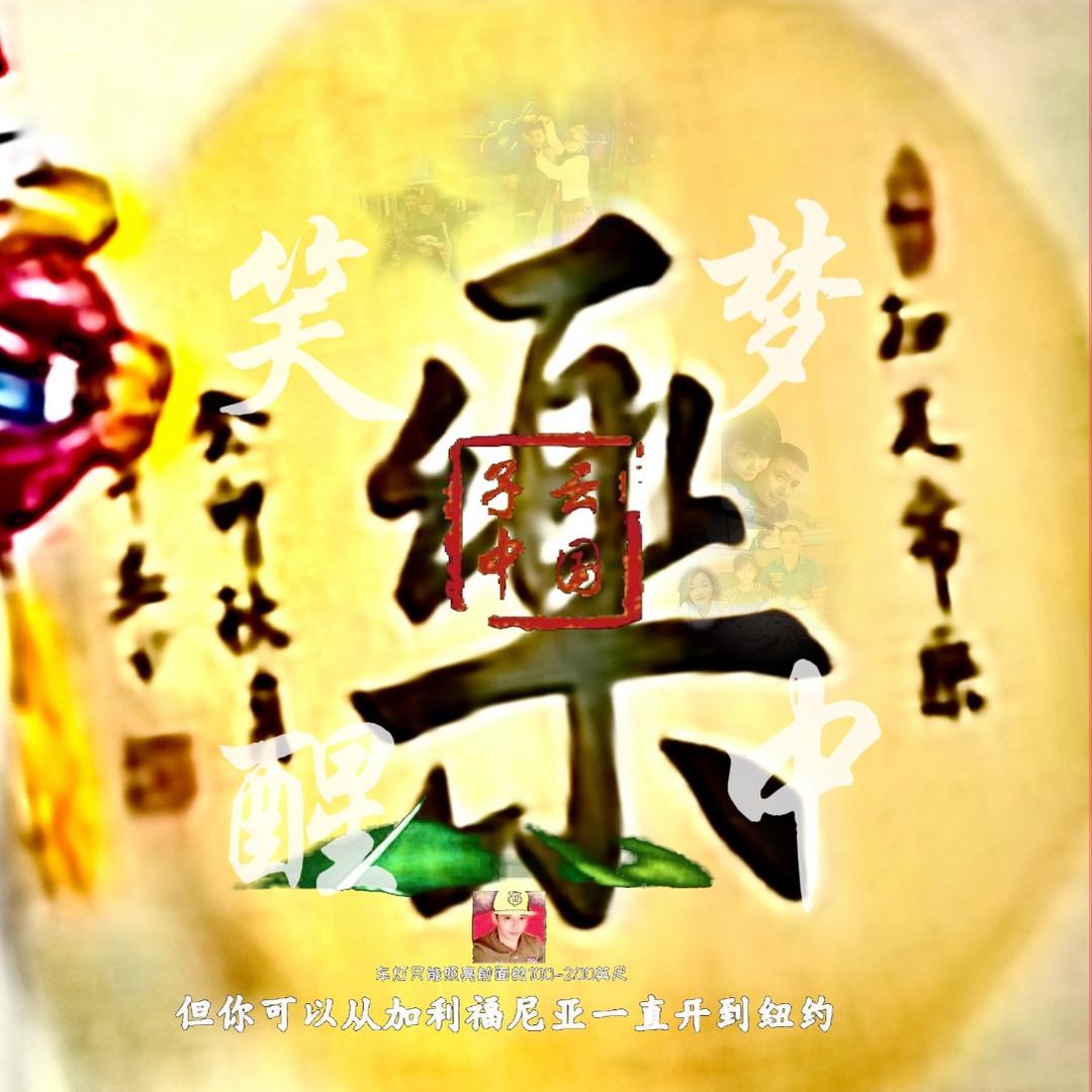 子云中国