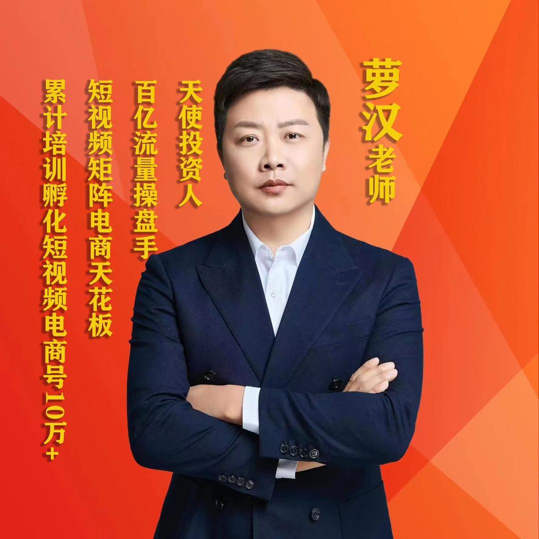 萝汉老师谈运营