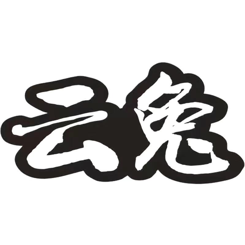 云兔工厂2号店