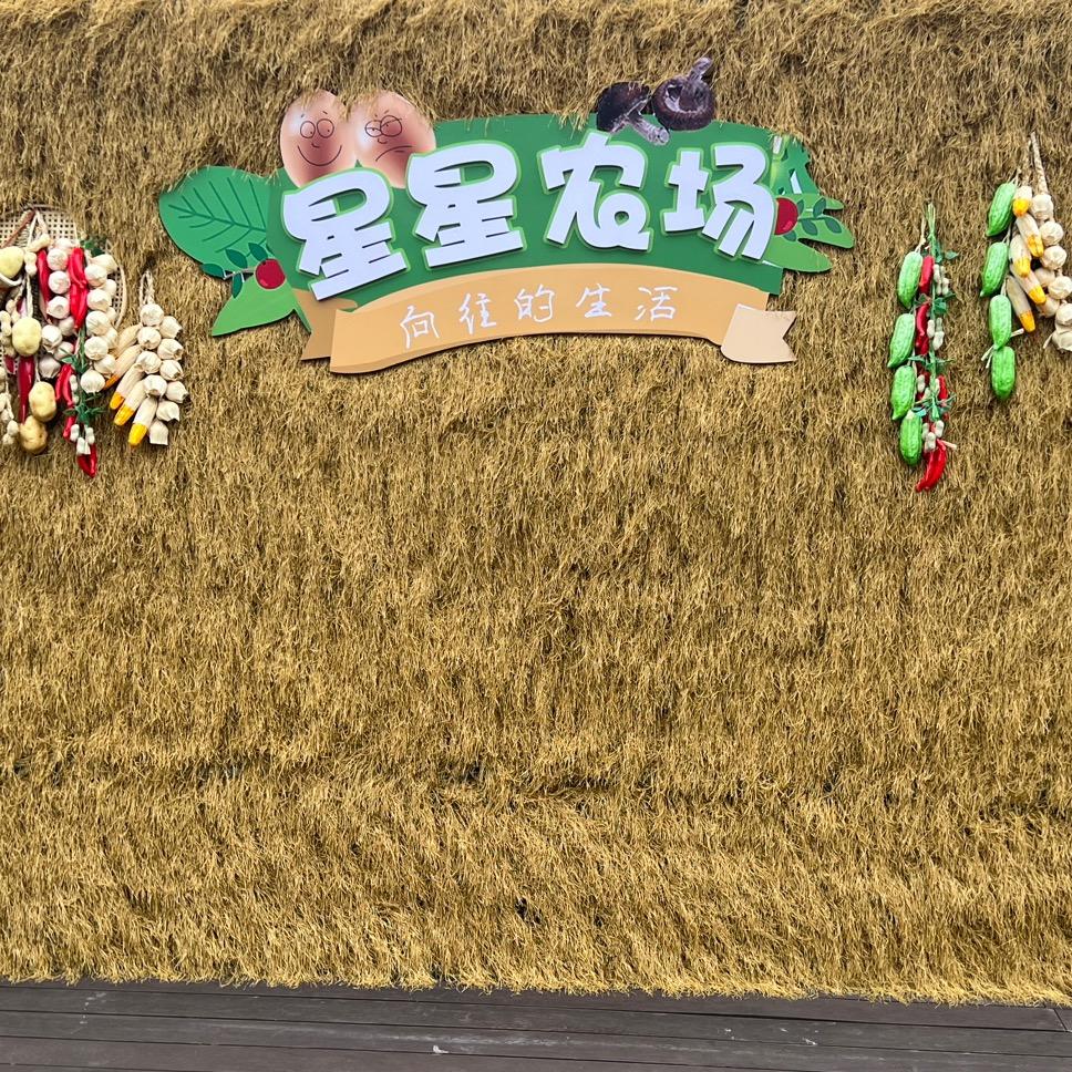 星星亲子休闲农场官方号
