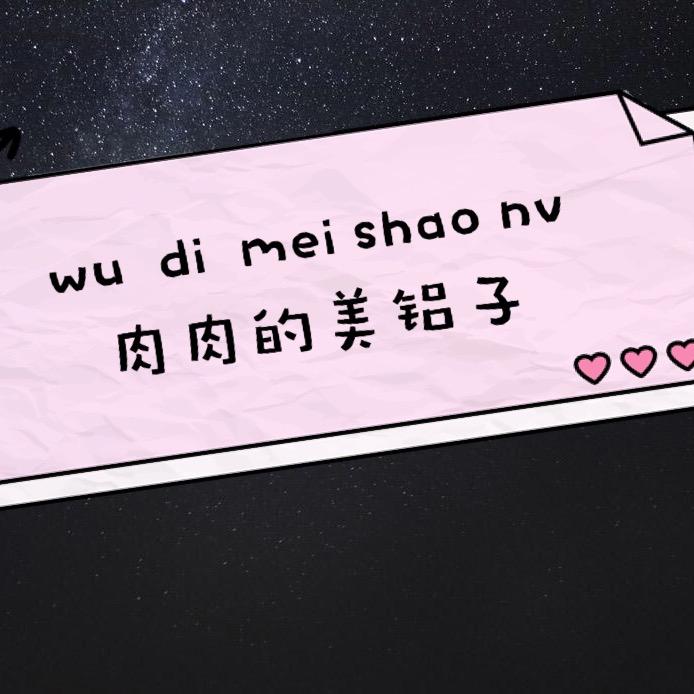 肉肉的美少女大码女装
