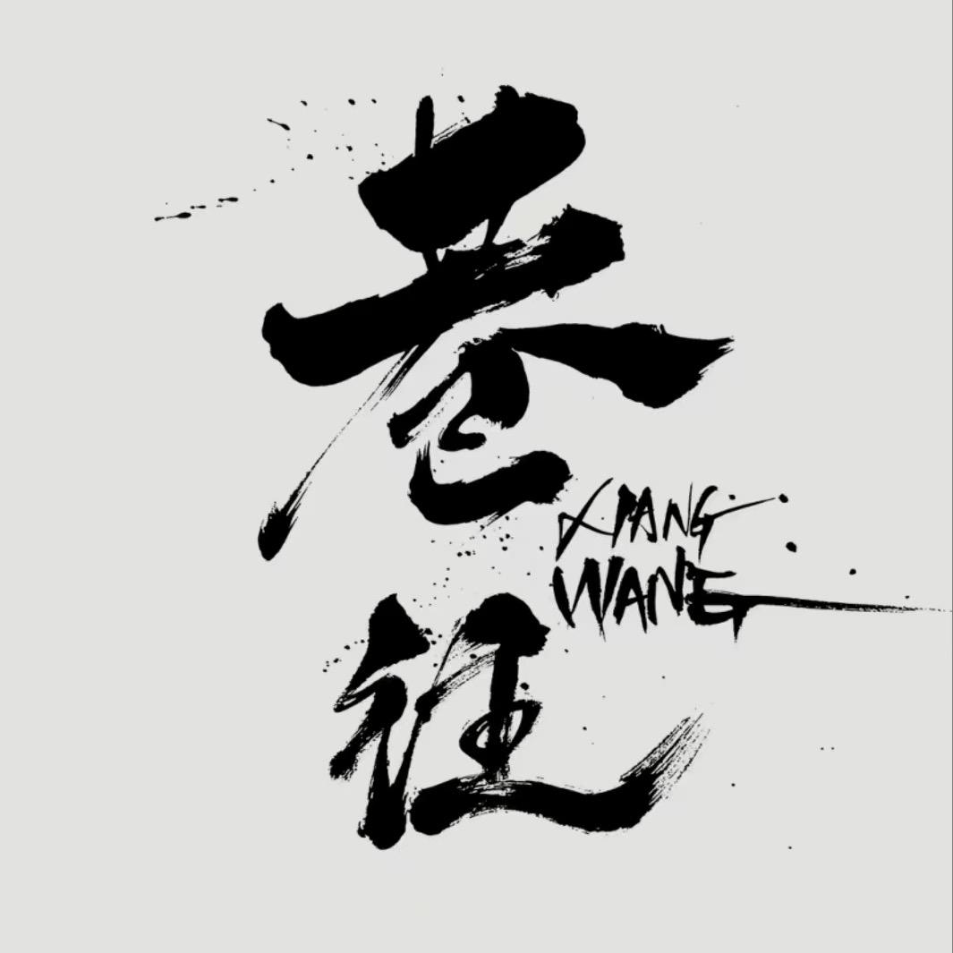 巷往露营小院