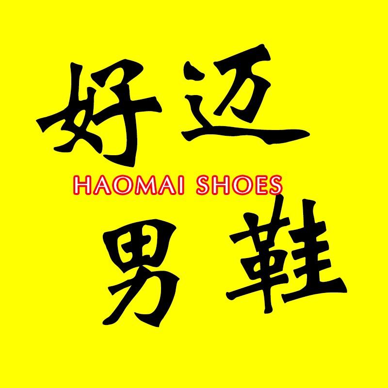 好迈男鞋工厂店
