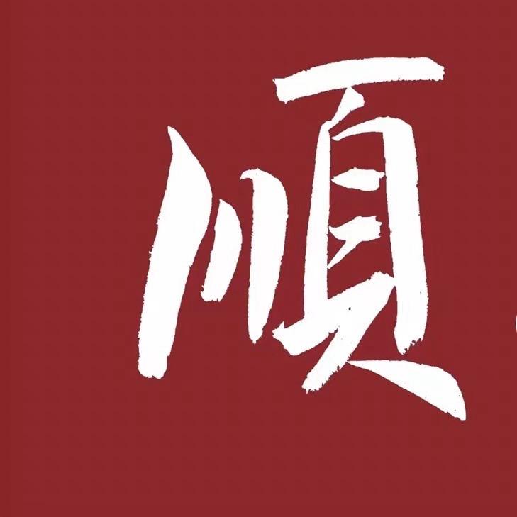 虾仁🐷心
