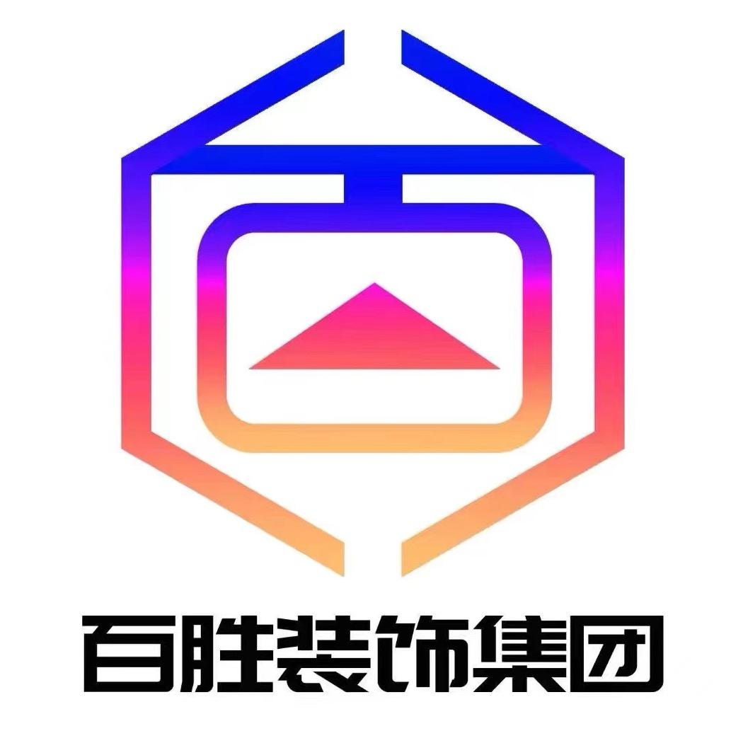 潍坊百胜装饰