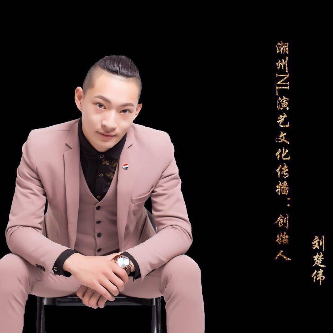 金生缘：刘楚伟