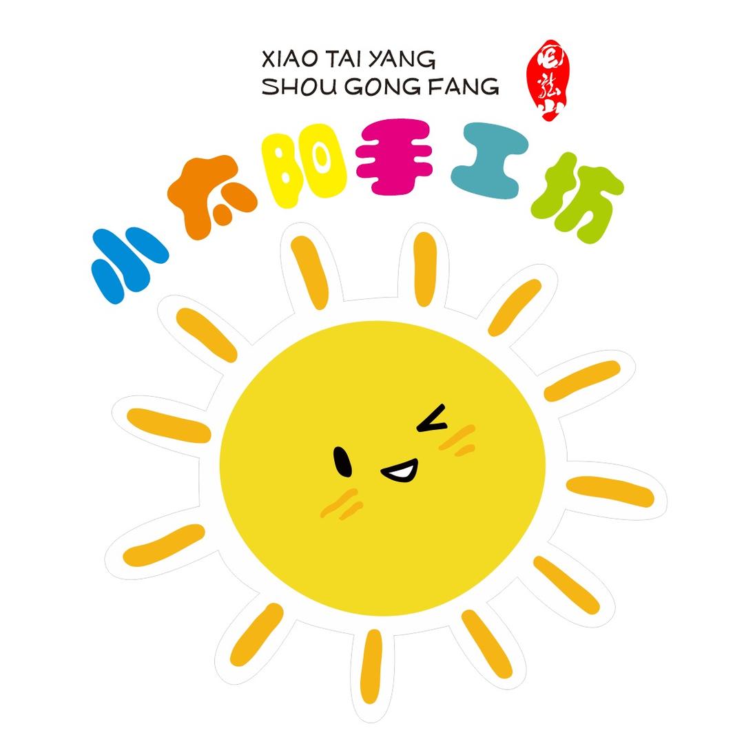 小太阳幸福工坊