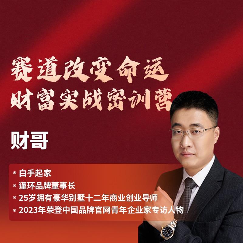 财哥聊商业